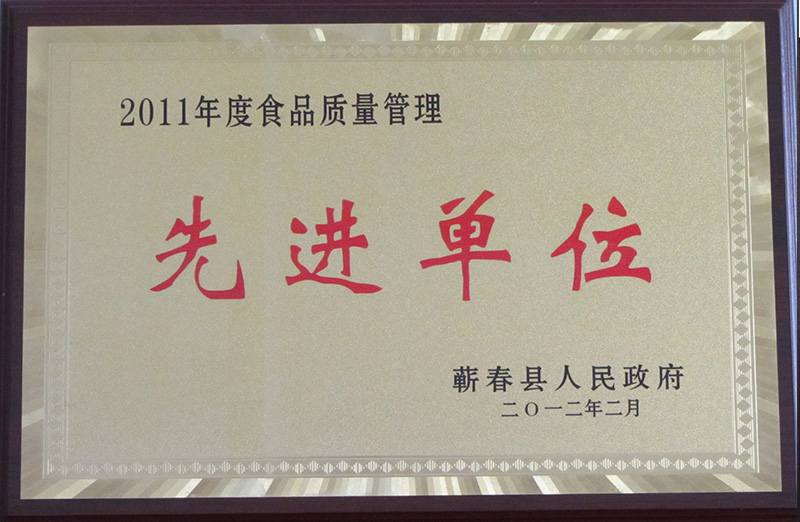 2012年荣获蕲春县人民政府颁发的先进单位荣誉称号