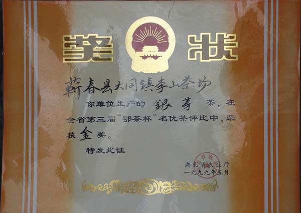 1999年驹龙园茶叶荣获全省第三届“鄂茶杯”名优茶金奖荣誉称号