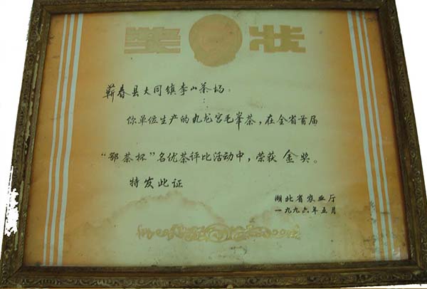 1996年驹龙园毛峰茶叶荣获“鄂茶杯”金奖荣誉称号