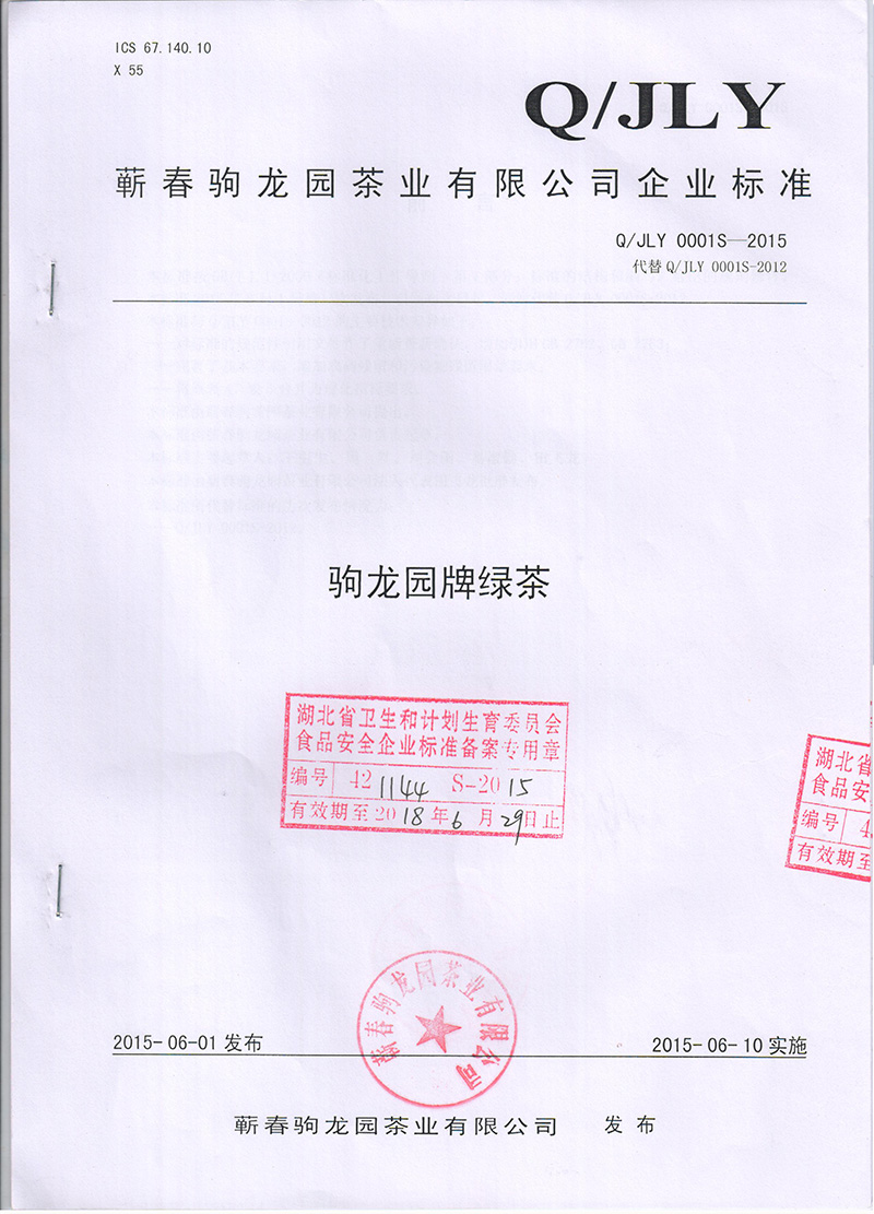 企业标准证书