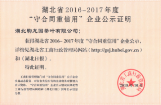 2018年省守合同重信用企业荣誉称号