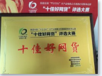 首届全国“千乡万村