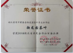 2018湖北省农民合作社百佳品牌