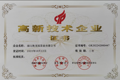 2022年10月认定为国家高新技术企业