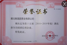 2020年10月授予湖北省守合同重信用企业